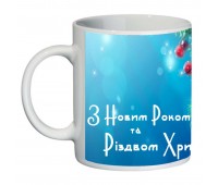 Кружка Новогодняя SuperCup (чашка-SC-HN-086)