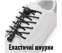 Эластичные шнурки для обуви, ленивые шнурки с фиксатором, черно-белые (пара)