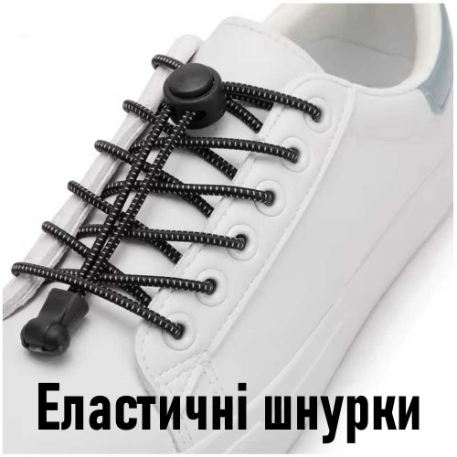 Эластичные шнурки для обуви, ленивые шнурки с фиксатором, черно-белые (пара) Эластичные шнурки для обуви, ленивые шнурки с фиксатором, черно-белые (пара)
